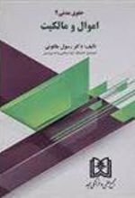 کتاب اموال و مالکیت