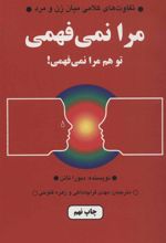 کتاب مرا نمی فهمی