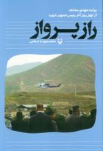 کتاب راز پرواز