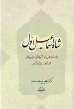 کتاب شاه اسماعیل اول
