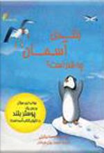 کتاب بلندی آسمان چه قدر است؟