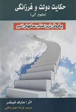 کتاب حکایت دولت و فرزانگی