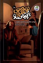 کتاب موزه‌گردی‌ با پیکاسو (10)