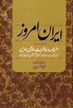 کتاب ایران امروز