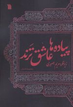 کتاب پیاده ها عاشق ترند