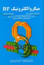 کتاب میکرو الکترونیک RF