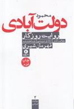 کتاب روایت روزگار