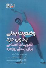 کتاب وضعیت بدنی بدون درد