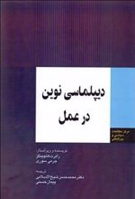 کتاب دیپلماسی نوین در عمل