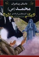 کتاب محمد (ص)
