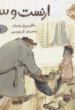 کتاب ارنست و سلستین-پیک نیک درباران