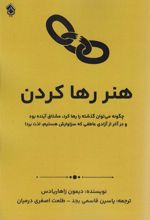 کتاب هنر رها کردن