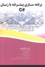کتاب برنامه سازی پیشرفته به زبان #C