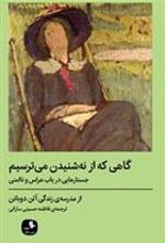 کتاب گاهی که از نه شنیدن می ترسیم