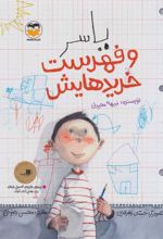 کتاب یاسر و فهرست خریدهایش