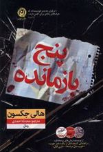 کتاب پنج بازمانده
