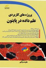 کتاب پروژه های کاربردی علم داده در پایتون