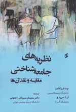 کتاب نظریه های جامعه شناختی