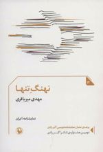 کتاب نهنگ تنها