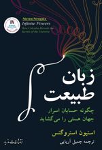 کتاب زبان طبیعت