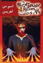 کتاب اسم من اهریمن