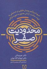 کتاب محدودیت صفر