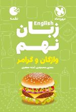 زبان انگلیسی نهم لقمه