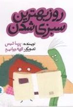 کتاب روز بهترین سبزی شدن