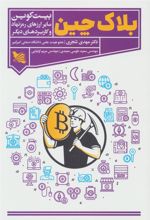 کتاب بلاک چین
