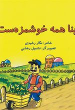 کتاب اینا همه خوشمزه ست