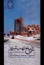 کتاب تاریخ نهب تبریز