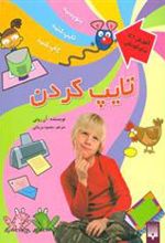 کتاب تایپ کردن