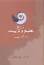 کتاب درباره تعلیم و تربیت در ایران