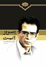 کتاب اسرار آیت