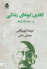 کتاب گاندی گونه ای زندگی