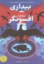 کتاب بیداری افسونگر