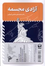 جلد کتاب آزادی مجسمه