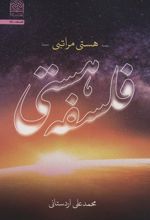 کتاب فلسفه هستی ؛ هستی مراتبی