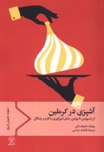 جلد کتاب آشپزی در کرملین