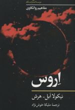کتاب اروس