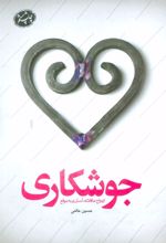 کتاب جوشکاری