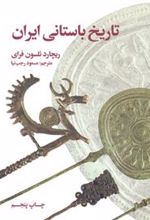 کتاب تاریخ باستانی ایران