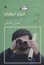 کتاب دیوان ابوطیاره