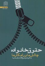 کتاب حقوق خانواده