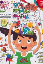 کتاب کانگورو کوچولو 10