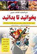 کتاب بخوانید تا بدانید