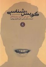 کتاب گویش شناسی
