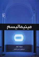 کتاب مینیمالیسم