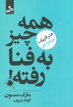 کتاب همه چیز به فنا رفته!