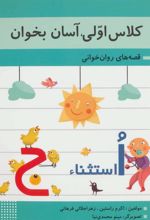 کتاب کلاس اولی، آسان بخوان 8